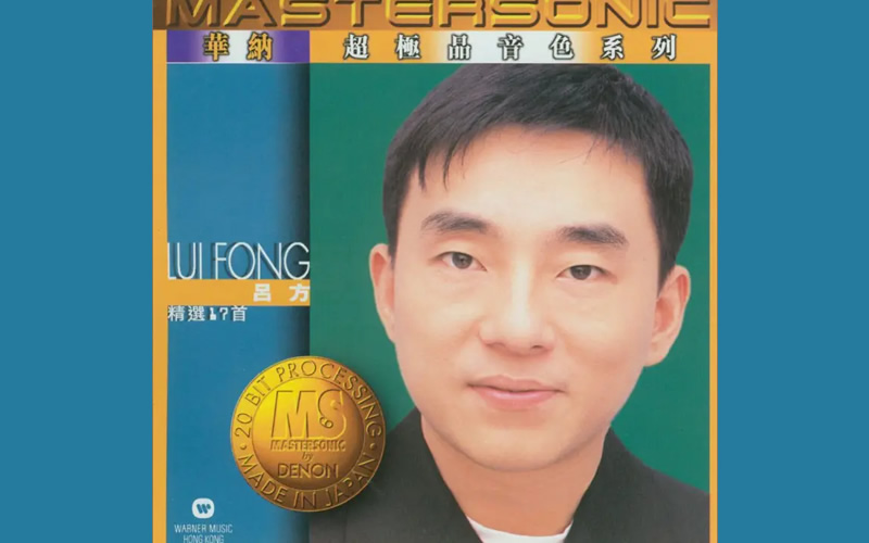 香港歌手吕方经典CD 42张合集[WAV]-【21G】